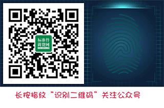 长按指纹识别二维码关注公众号
