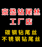 京岱钻尾丝工厂店