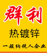 群利热镀锌厂