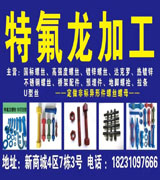 仨芳特氟龙加工