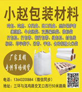 小赵包装材料