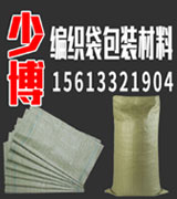 少博编织袋包装材料