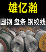 雄亿瀚钢绞线 镀锌圆钢  盘条  光伏拉条