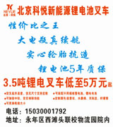 北京科悦新能源电动叉车