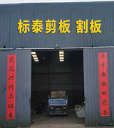 标泰大型剪板 激光割板厂