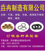 垚冉高强度平垫
