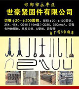 邯郸市永年区世豪紧固件有限公司