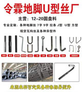 令霖地脚U型丝厂