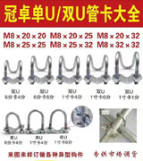 冠卓双U/单U管卡大全