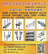 邯郸市恒诺紧固件制造有限公司