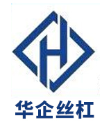 华企丝杠
