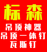 标森吊顶神器 