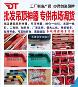吊顶神器批发