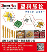 邯郸市正诺紧固件制造有限公司