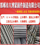 邯郸市大博紧固件制造有限公司