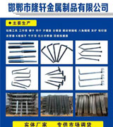 邯郸市隆轩金属制品有限公司