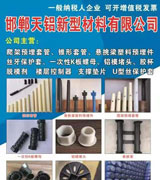 邯郸天铝新型材料有限公司