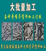 飞波异型件厂