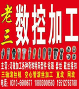 老三异形件加工厂
