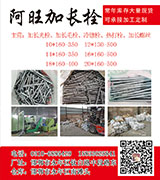 阿旺加长栓