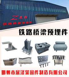 邯郸市展泽紧固件制造有限公司