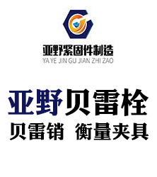 亚野贝雷栓 贝雷销 衡量夹具