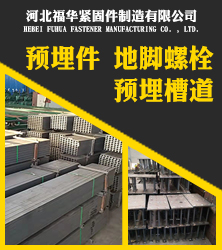 河北福华紧固件制造有限公司