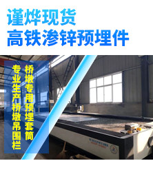 谨烨现货高铁渗锌预埋件