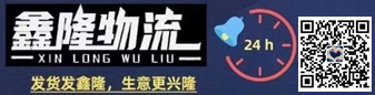 鑫隆物流   永年-上海全境  