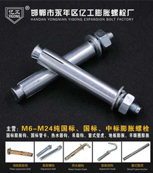 邯郸市永年区亿工膨胀螺栓厂  