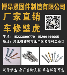 博昂紧固件制造有限公司