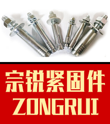 邯郸市宗锐紧固件制造有限公司