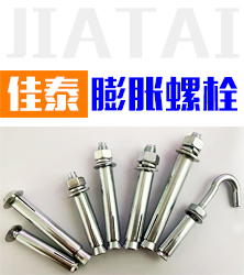 佳泰紧固件厂