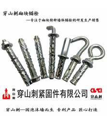 穿山刺紧固件有限公司