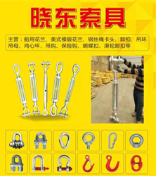 晓东索具
