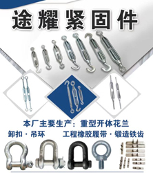 途耀索具