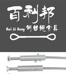 百利邦钢丝绳钢拉索异型件