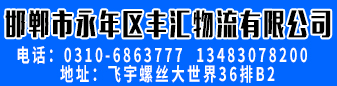 丰汇物流  广东专线