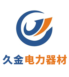 河北久金电力器材制造有限公司