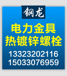 钢龙电力器材制造有限公司