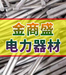 金商盛电力器材