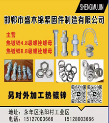 邯郸市盛木锦紧固件制造有限公司