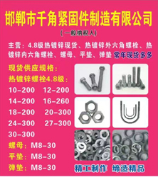 邯郸市千角紧固件制造有限公司