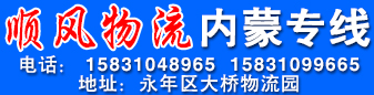 内蒙专线  顺风物流