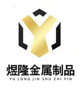 邯郸市煜隆金属制品制造