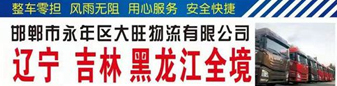 大旺物流 黑吉辽 东北专线