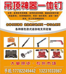 恩硕吊顶神器一体钉  