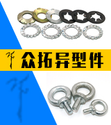 众拓异型件