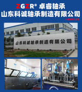 山东科诚轴承制造有限公司