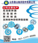 山东鑫山轴承配件有限公司